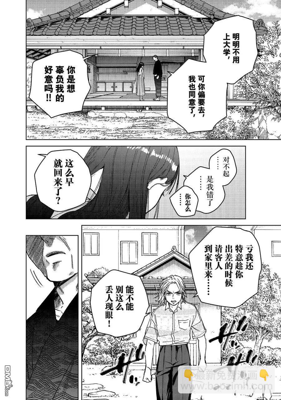 WIND BREAKER - 第172.5-173話 - 8