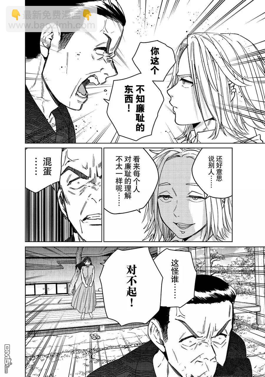 WIND BREAKER - 第172.5-173話 - 2