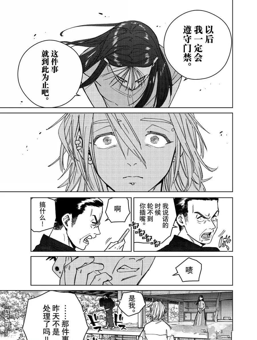 WIND BREAKER - 第172.5-173話 - 3