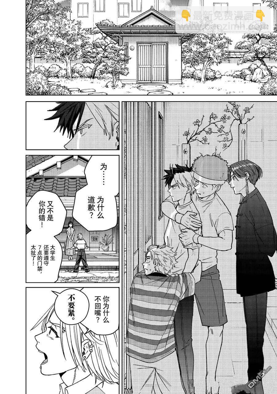 WIND BREAKER - 第172.5-173話 - 4