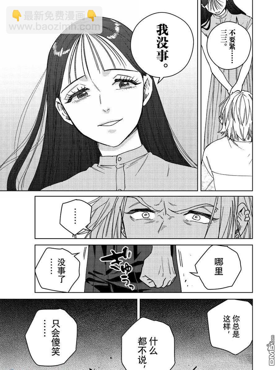 WIND BREAKER - 第172.5-173話 - 5