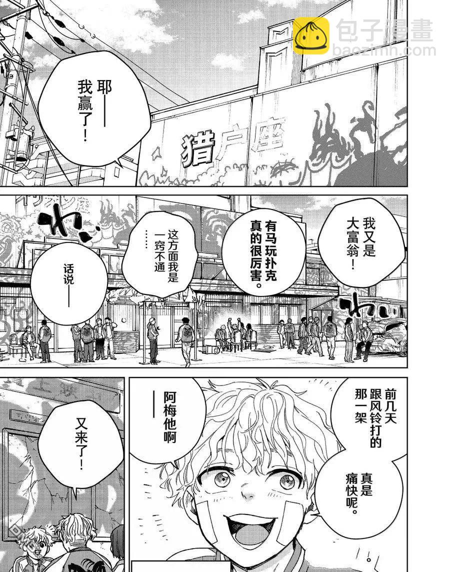 WIND BREAKER - 第172.5-173話 - 3