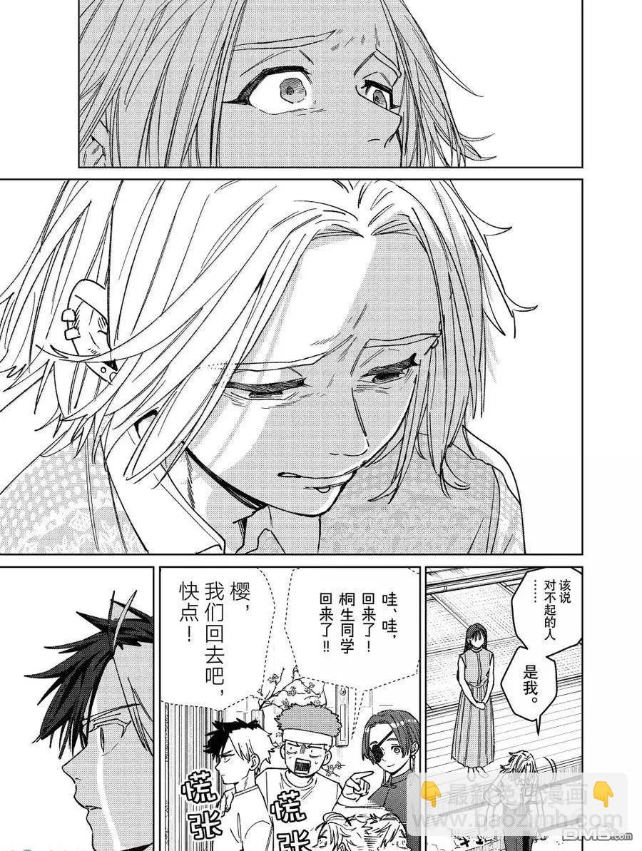 WIND BREAKER - 第172.5-173話 - 7