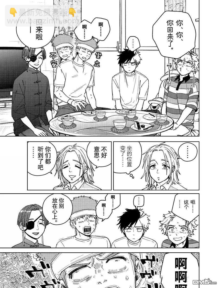 WIND BREAKER - 第172.5-173話 - 1