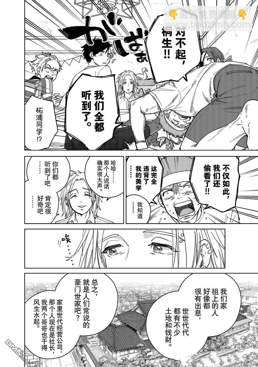 WIND BREAKER - 第172.5-173話 - 2
