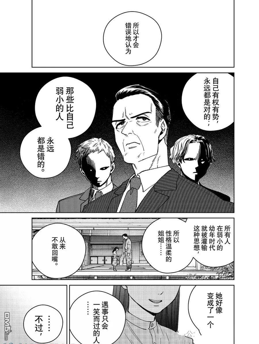 WIND BREAKER - 第172.5-173話 - 3