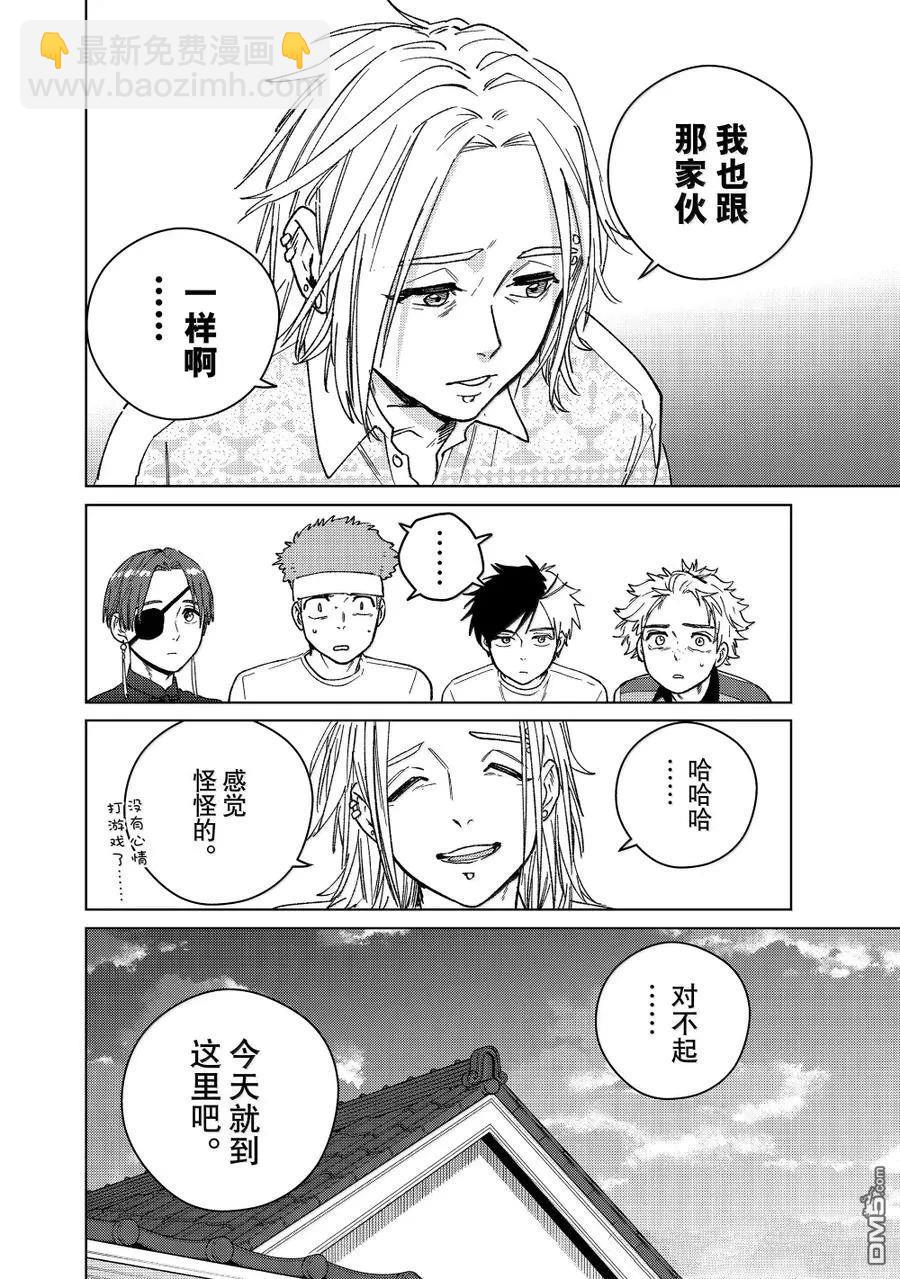 WIND BREAKER - 第172.5-173話 - 4