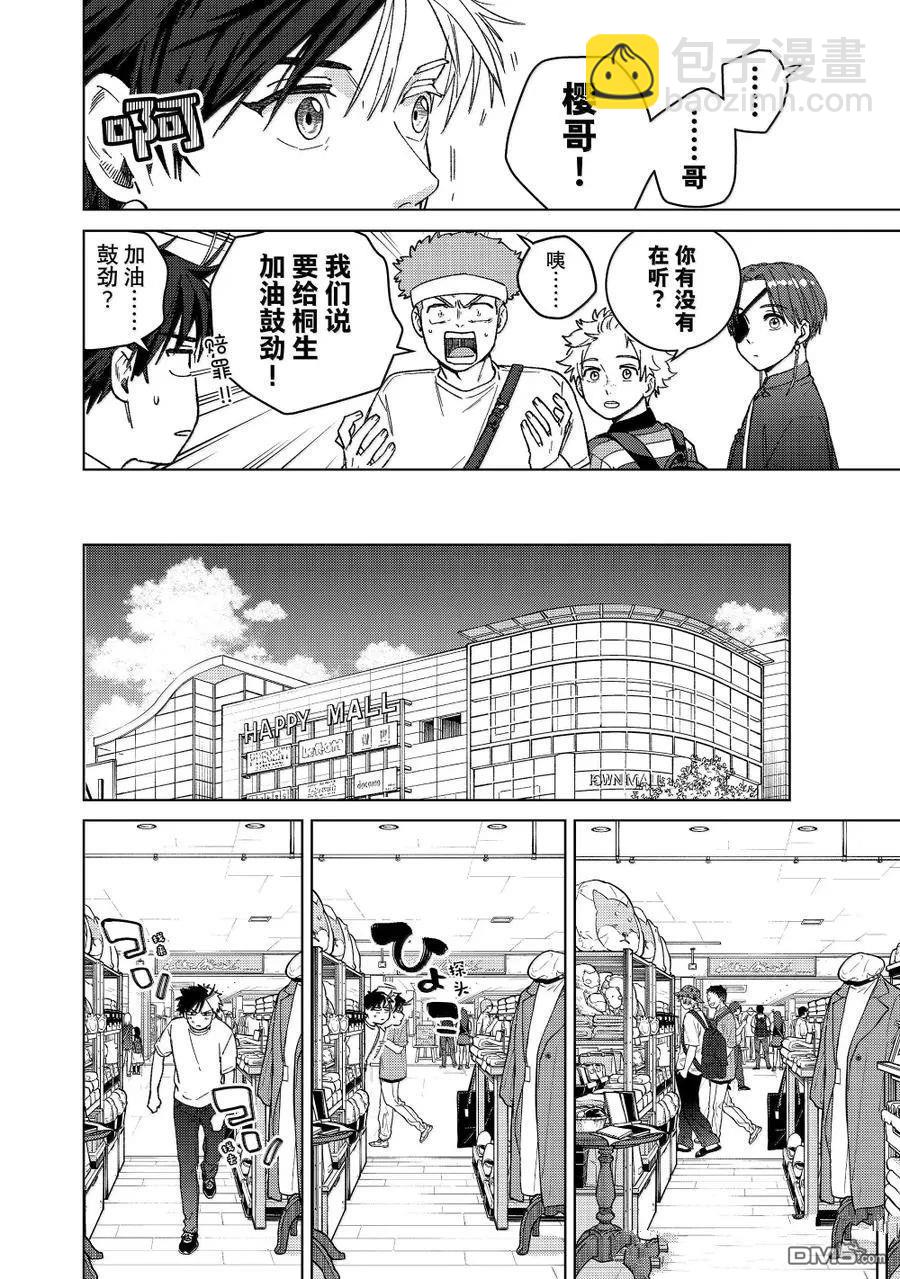 WIND BREAKER - 第172.5-173話 - 6