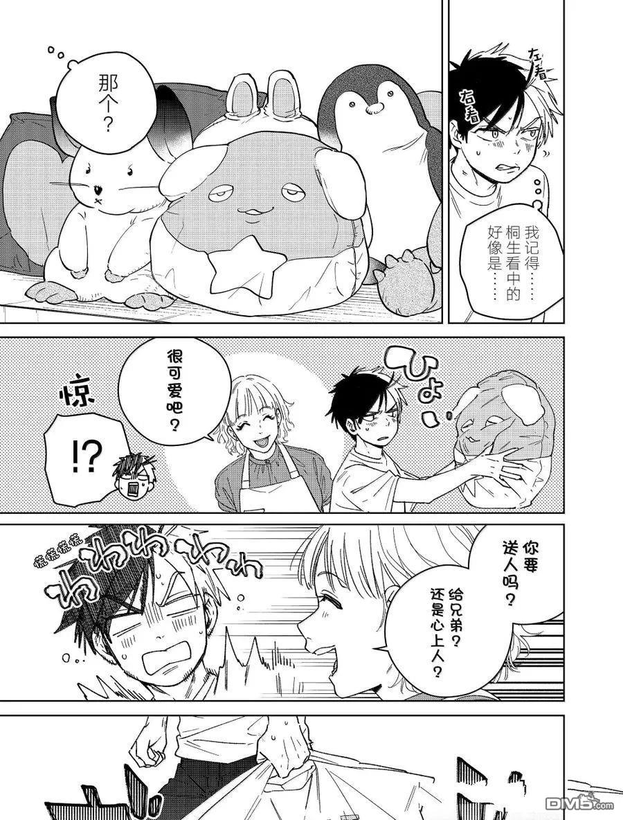 WIND BREAKER - 第172.5-173話 - 7