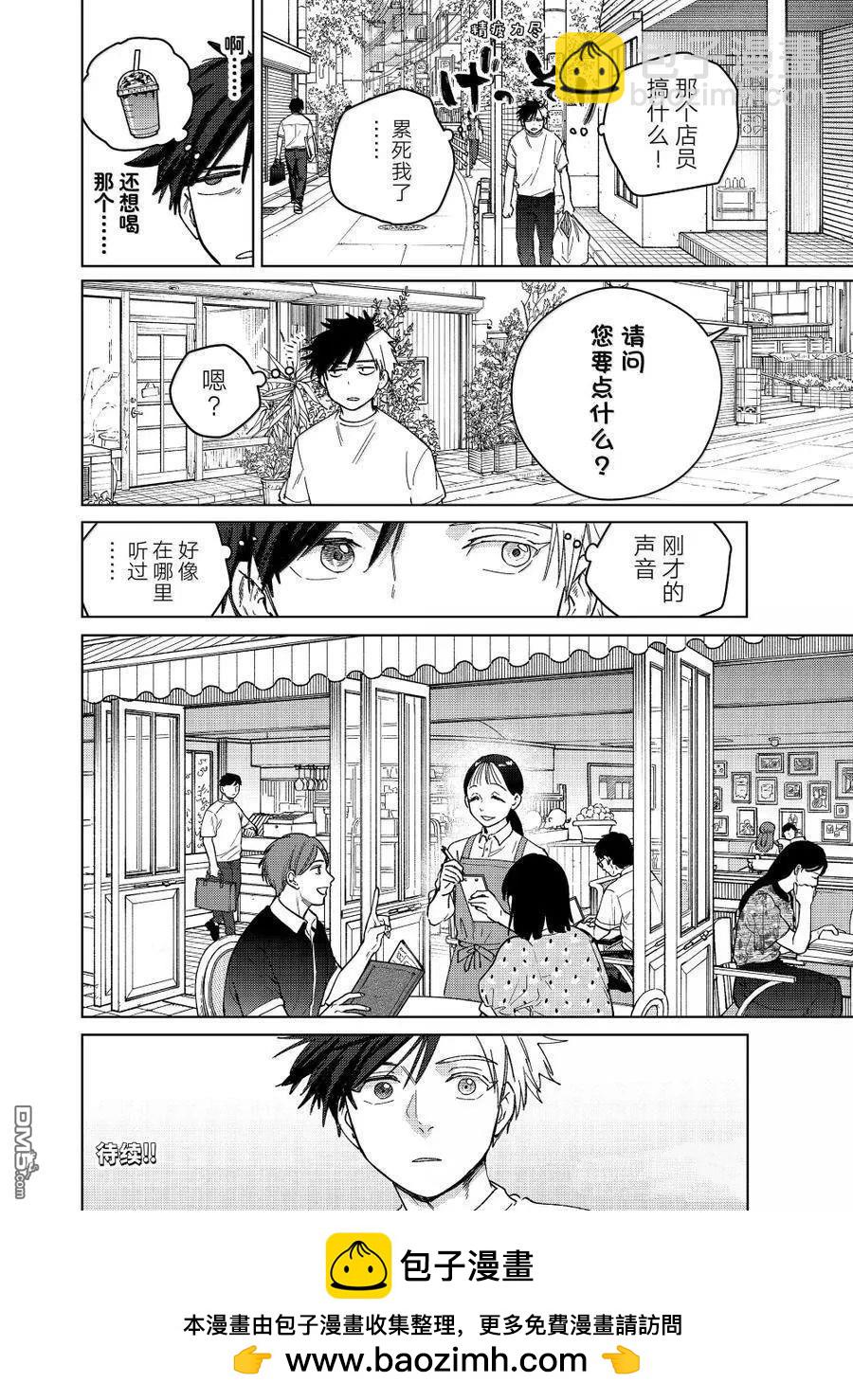 WIND BREAKER - 第172.5-173話 - 8
