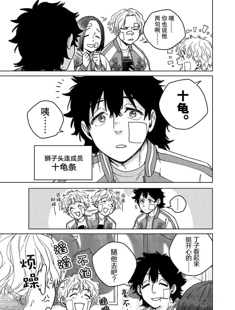 WIND BREAKER - 第172.5-173話 - 5