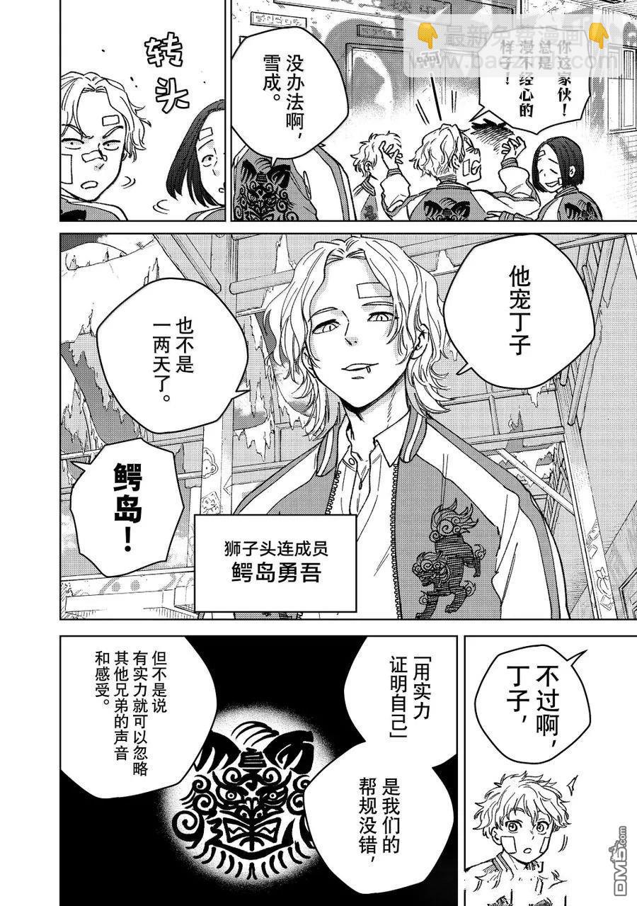 WIND BREAKER - 第172.5-173話 - 6