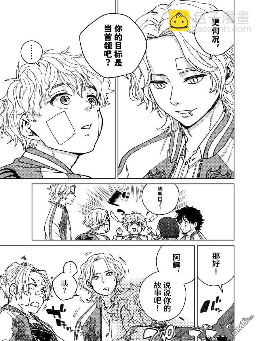 WIND BREAKER - 第172.5-173話 - 7