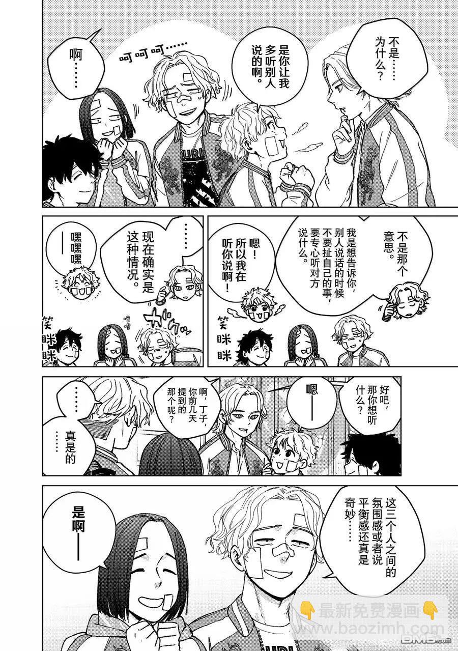 WIND BREAKER - 第172.5-173話 - 8