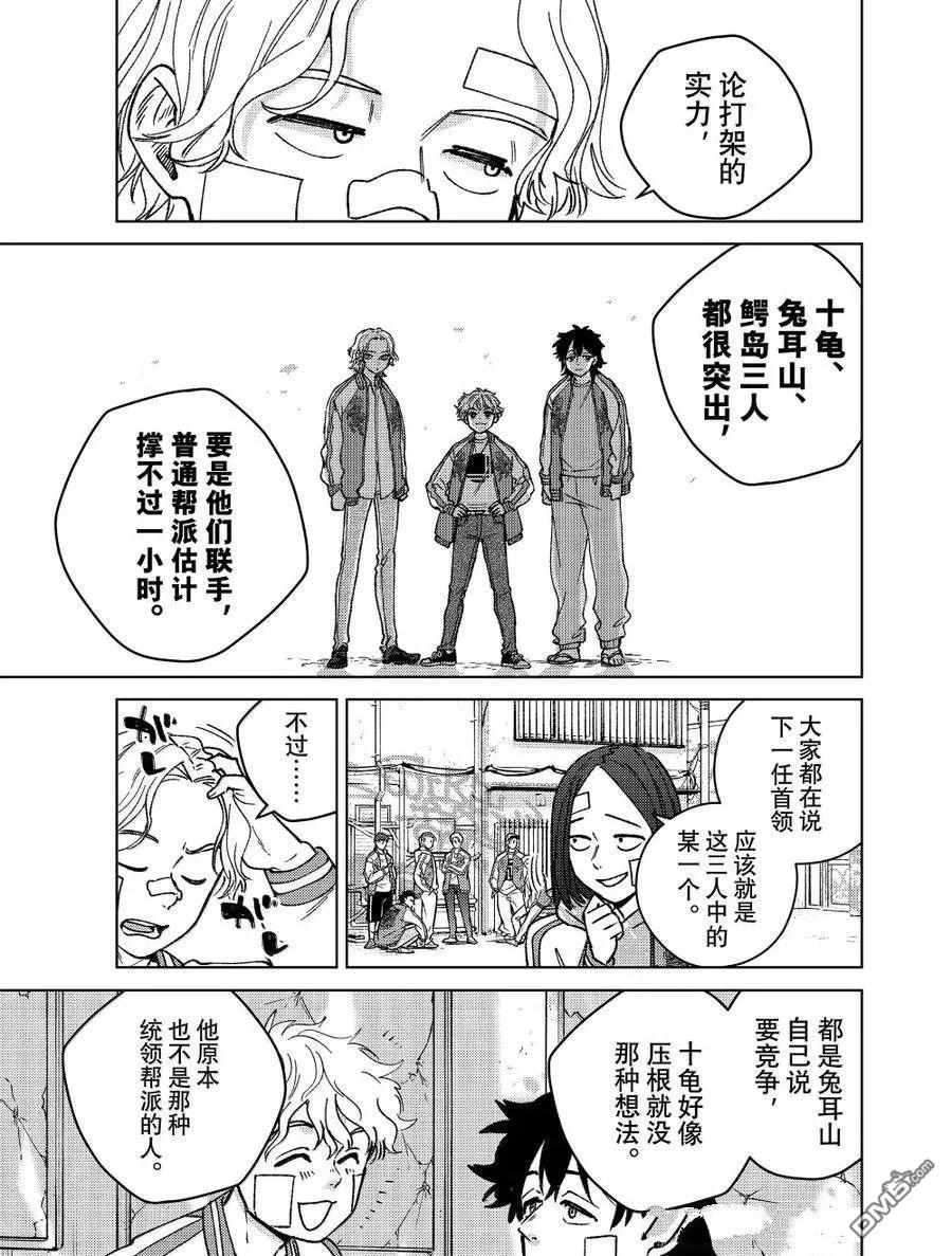 WIND BREAKER - 第172.5-173話 - 1