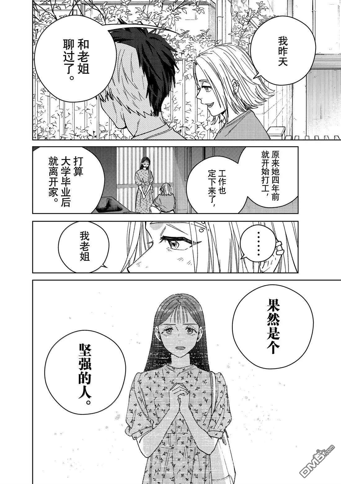 WIND BREAKER - 第177話 - 5