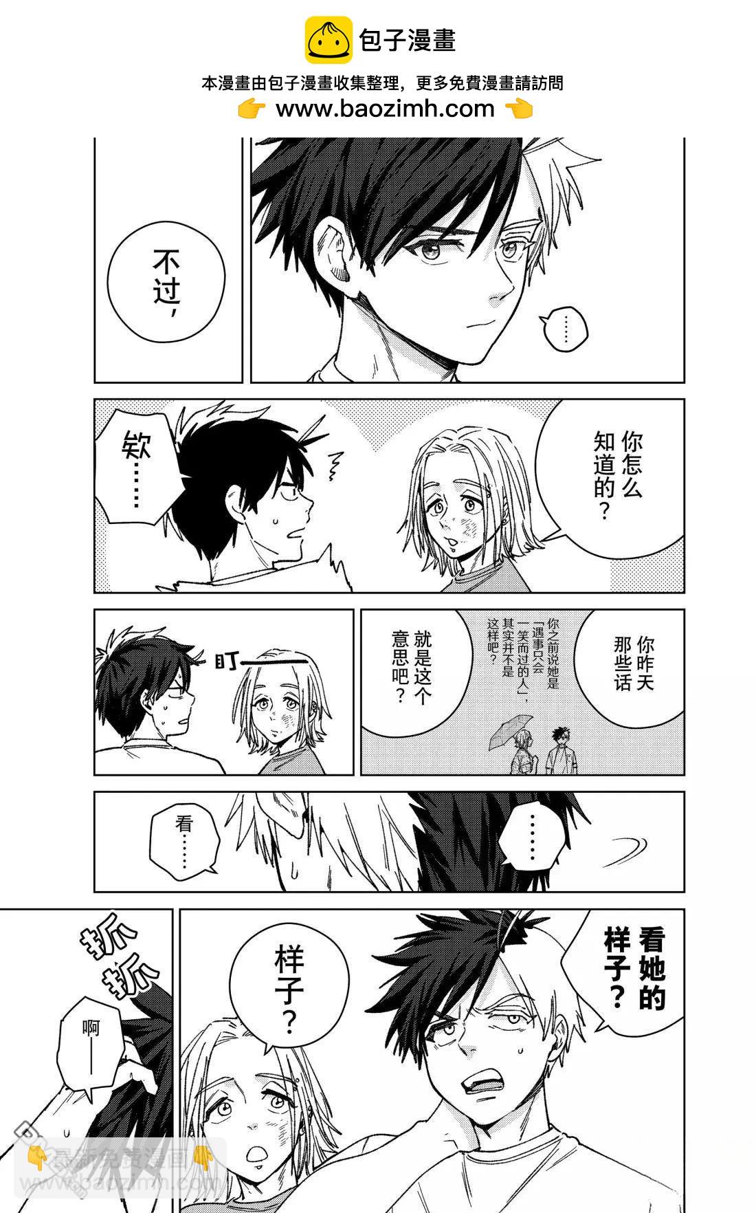 WIND BREAKER - 第177話 - 1