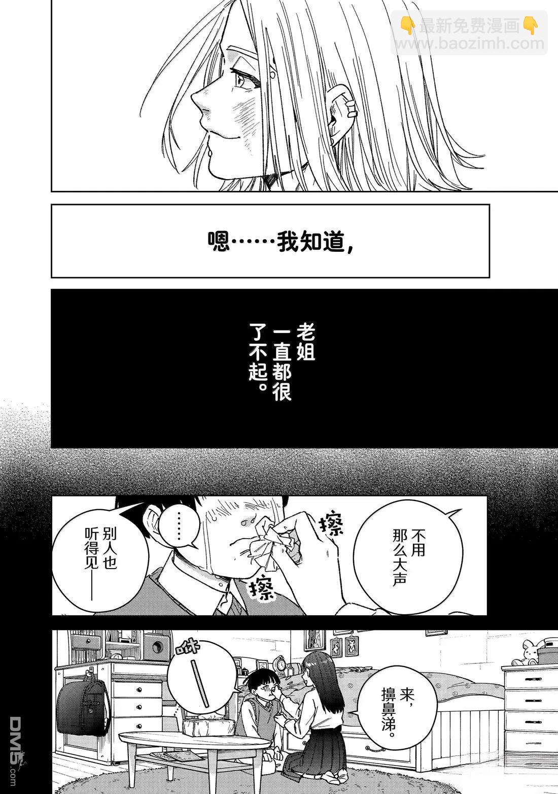 WIND BREAKER - 第177話 - 4
