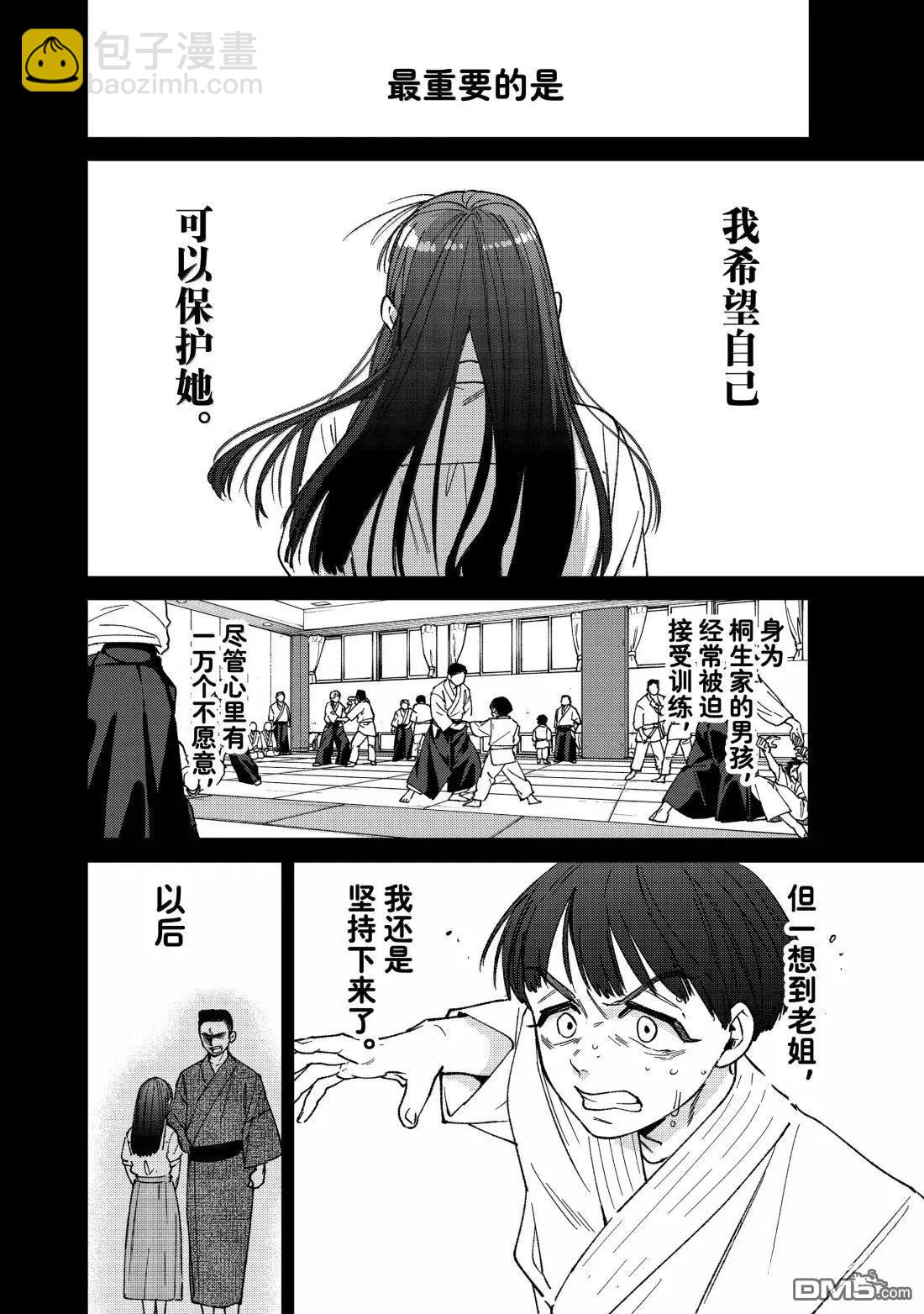 WIND BREAKER - 第177話 - 1