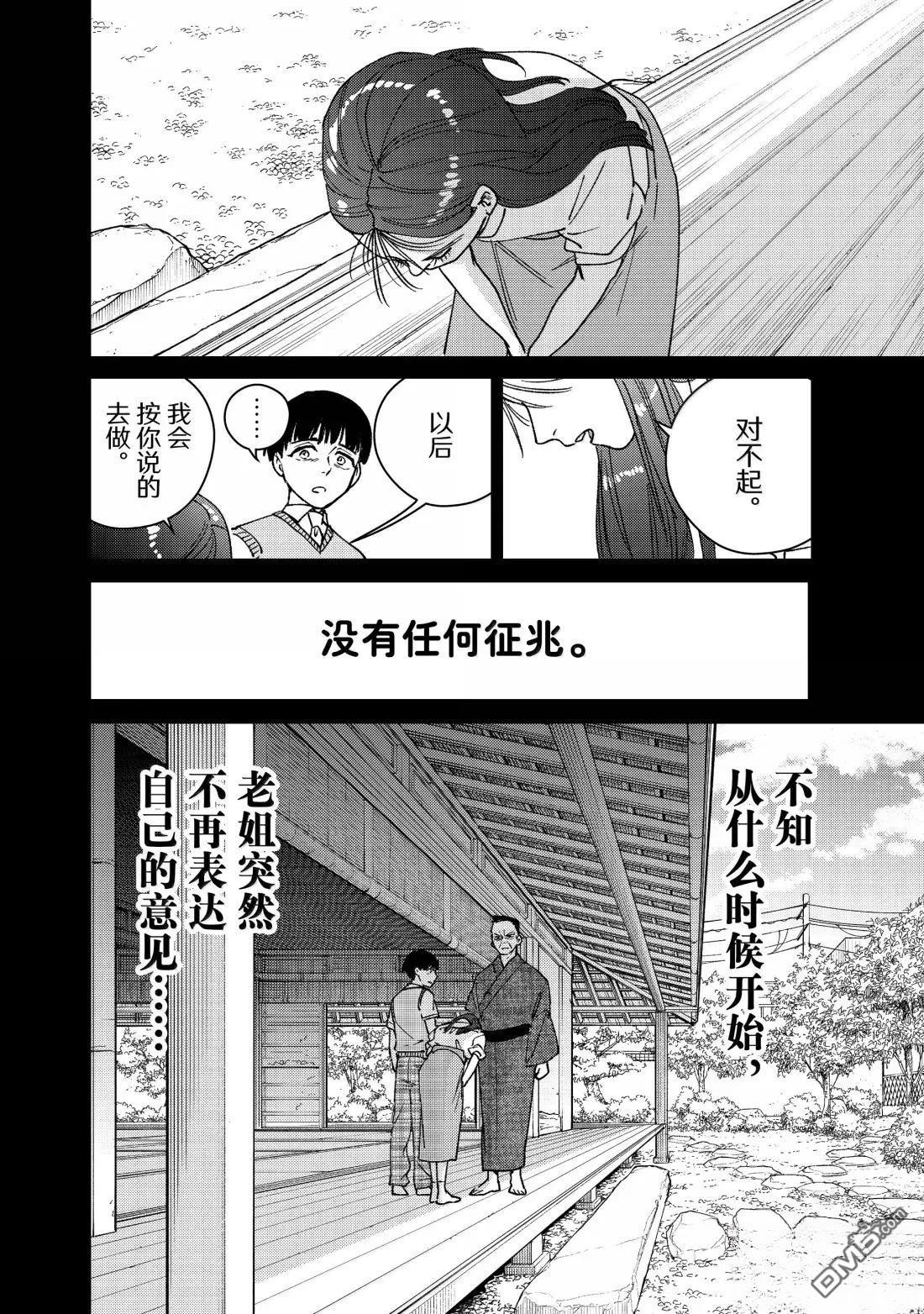 WIND BREAKER - 第177話 - 3