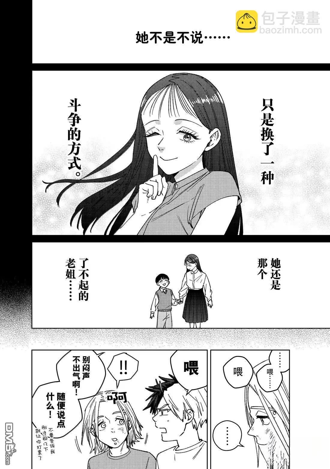 WIND BREAKER - 第177話 - 5