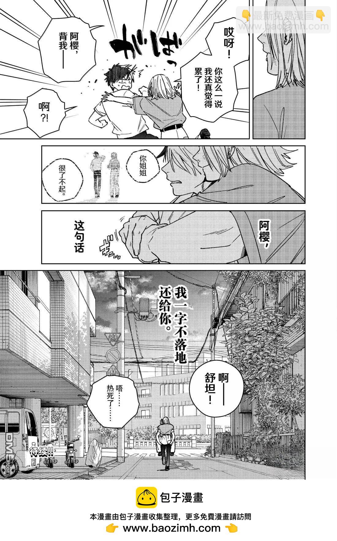 WIND BREAKER - 第177話 - 1