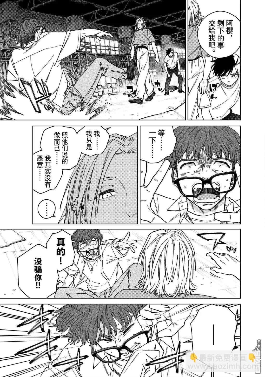 WIND BREAKER - 第177話 - 5