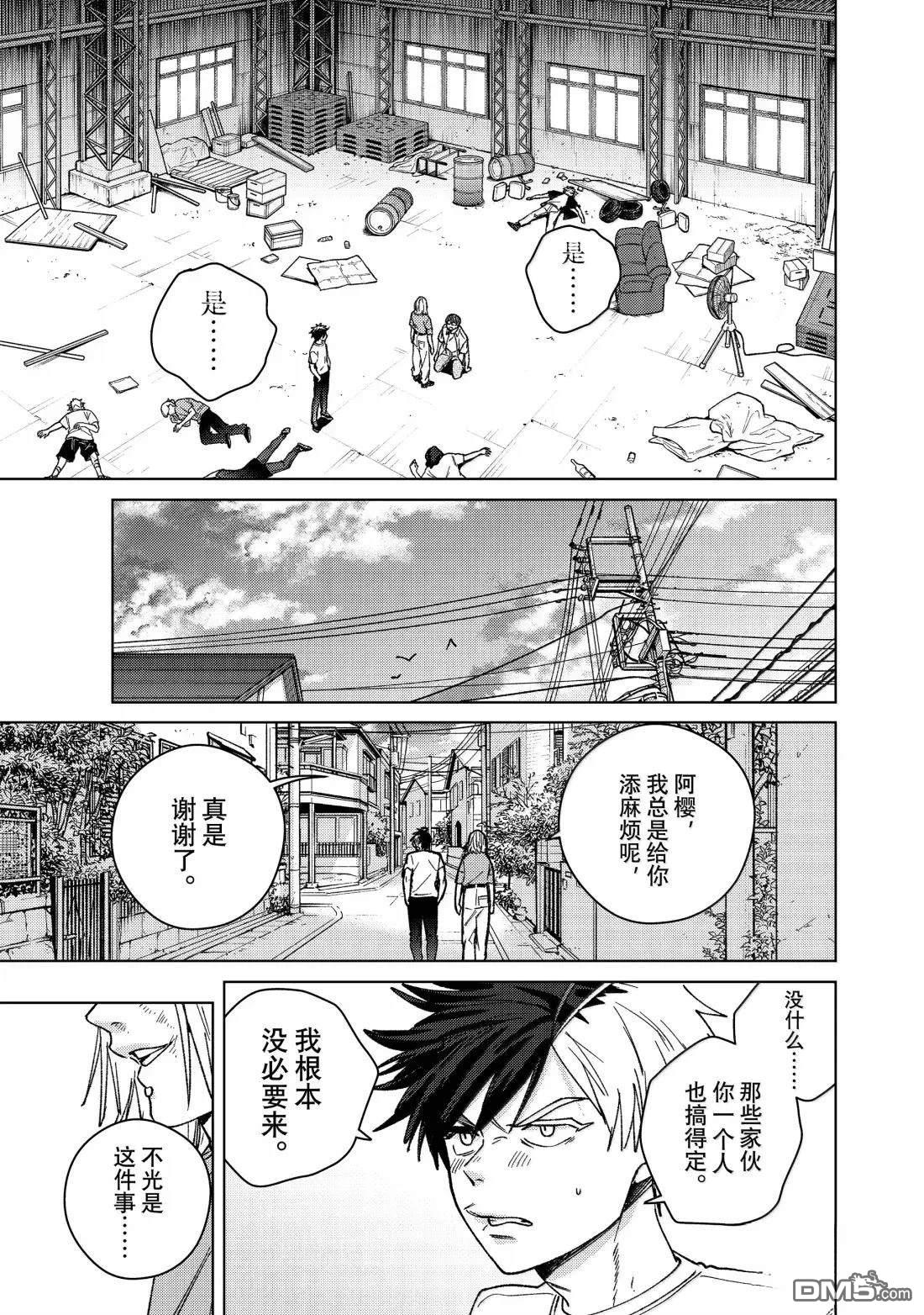 WIND BREAKER - 第177話 - 4