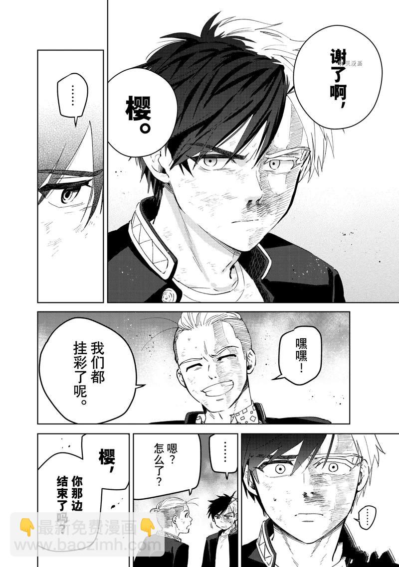 WIND BREAKER - 第49話 - 2