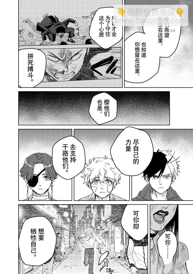 WIND BREAKER - 第83話 - 3