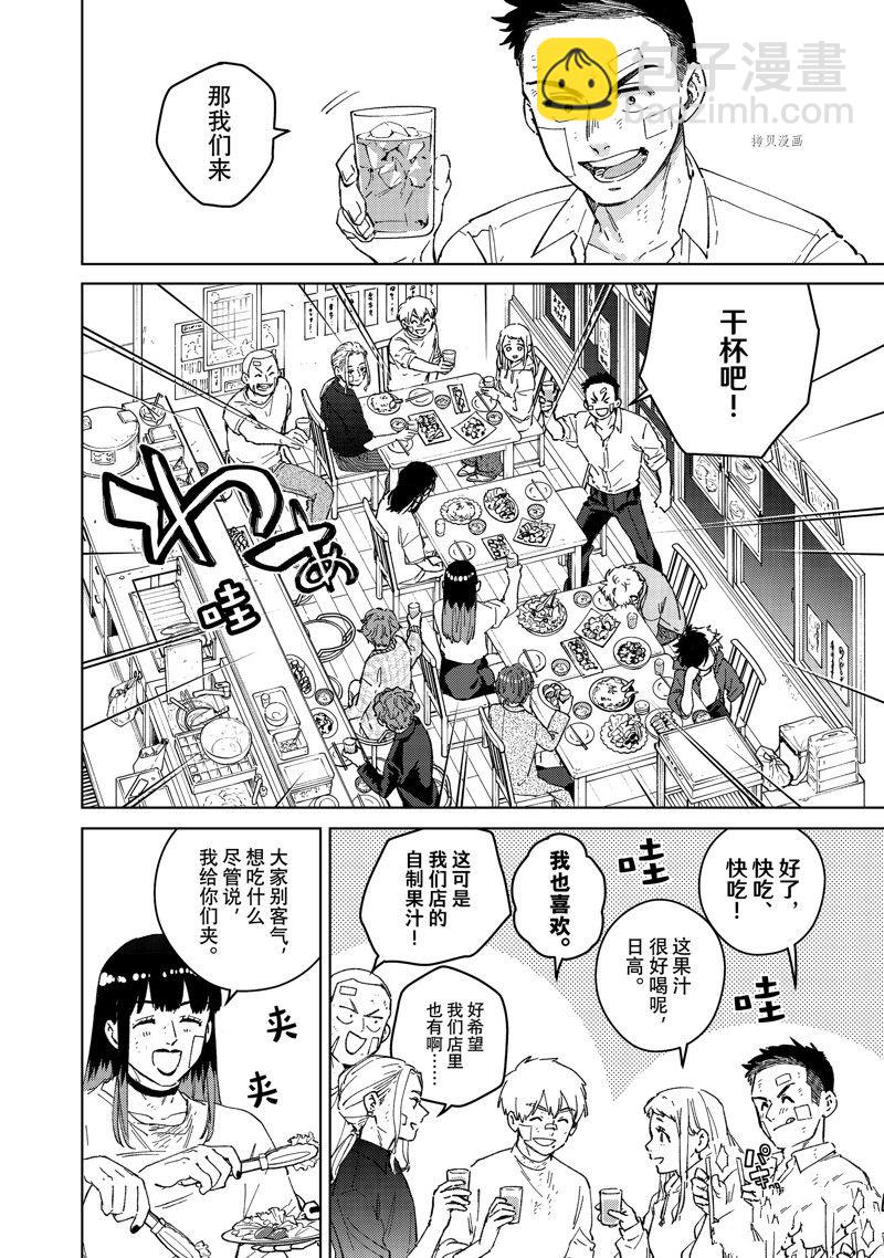 WIND BREAKER - 第85話 - 4