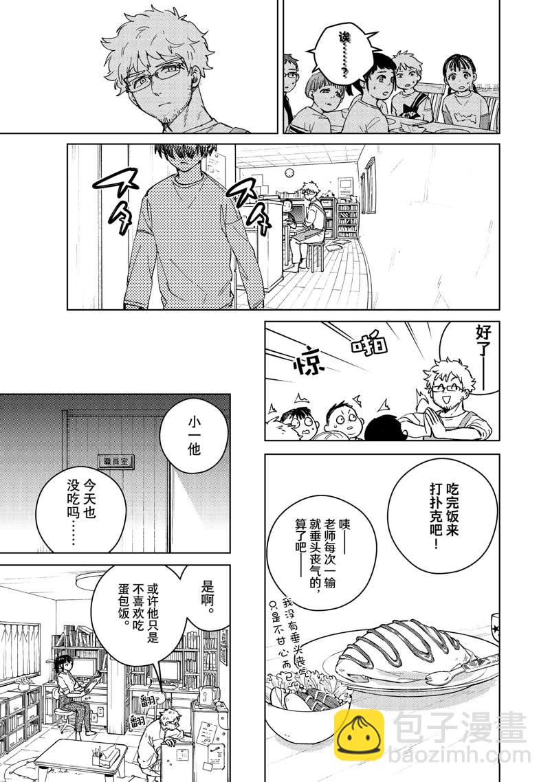 WIND BREAKER - 第93話 - 2