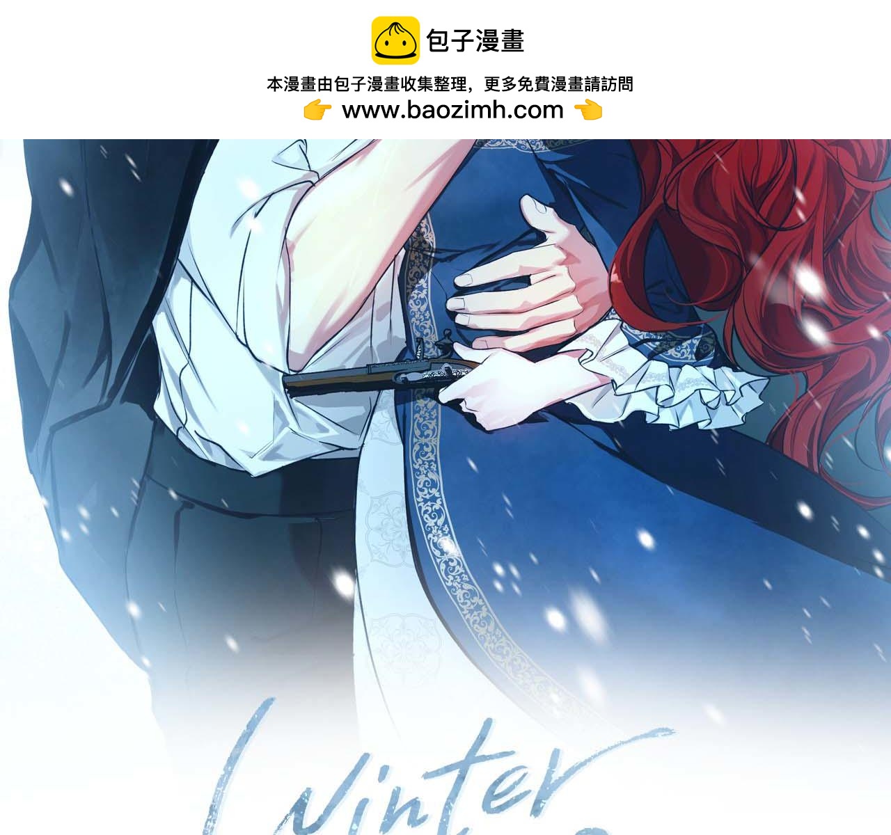 Winter Wolf - 第15話 俊美的闖入者(1/4) - 2