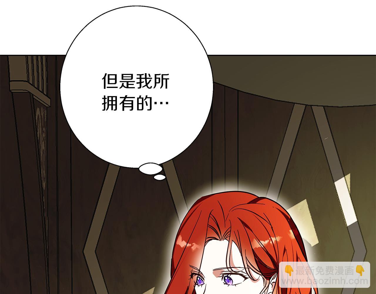 Winter Wolf - 第19話 能給他的東西(2/5) - 8