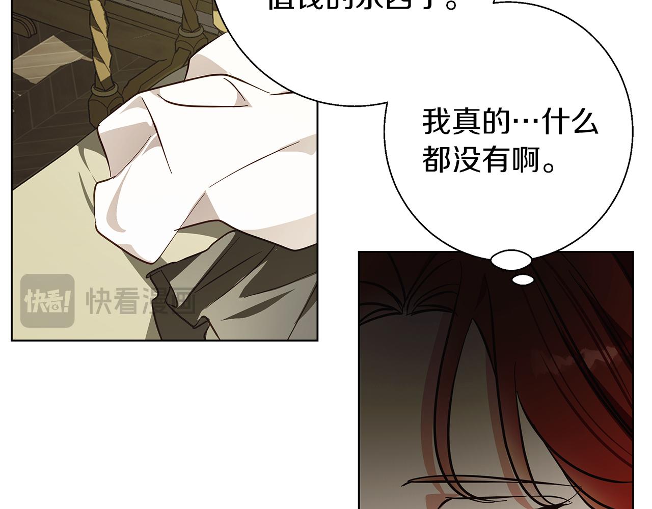 Winter Wolf - 第19話 能給他的東西(2/5) - 7