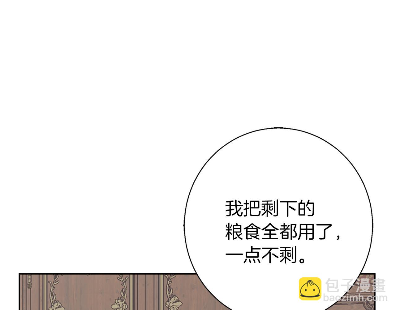 Winter Wolf - 第29話 魅影的故事(1/5) - 3