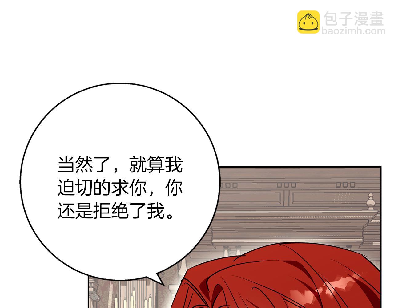 Winter Wolf - 第29話 魅影的故事(1/5) - 6