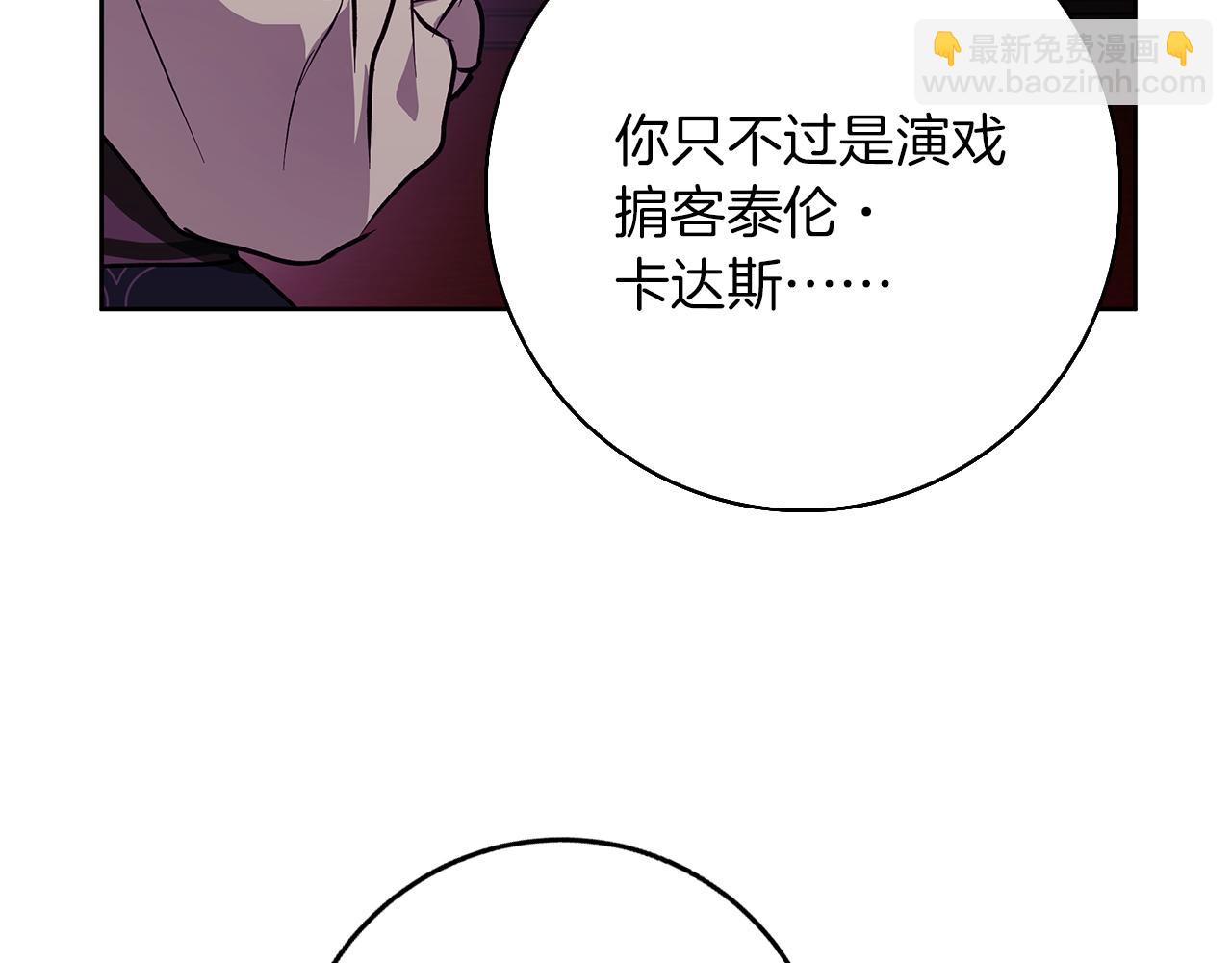 Winter Wolf - 第31話 魅影的詛咒(2/5) - 8