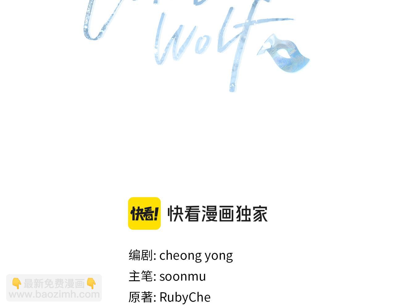 Winter Wolf - 第35話 久違的吻(1/5) - 2
