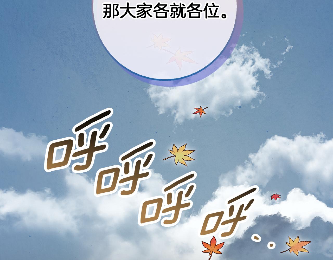 Winter Wolf - 第52話 親切的村莊？(1/4) - 7