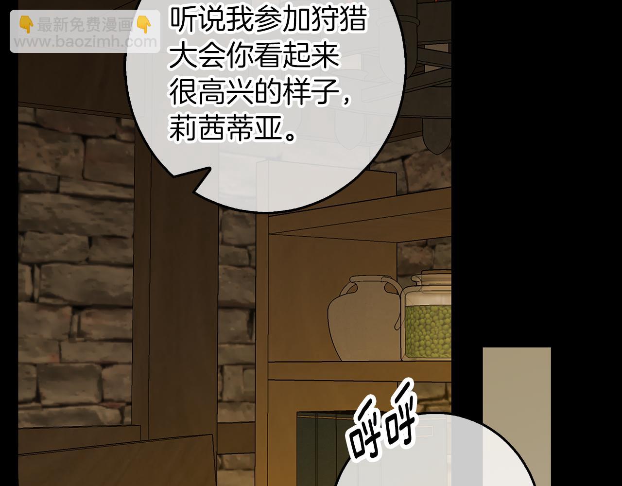 Winter Wolf - 第52話 親切的村莊？(1/4) - 3