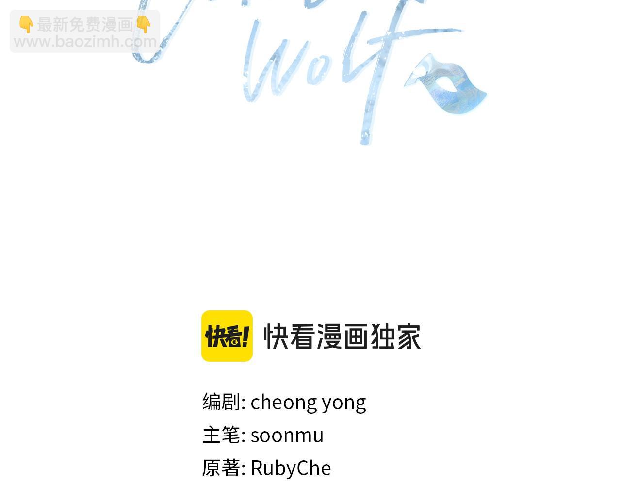 Winter Wolf - 第54話 月夜浪漫求婚(1/4) - 8