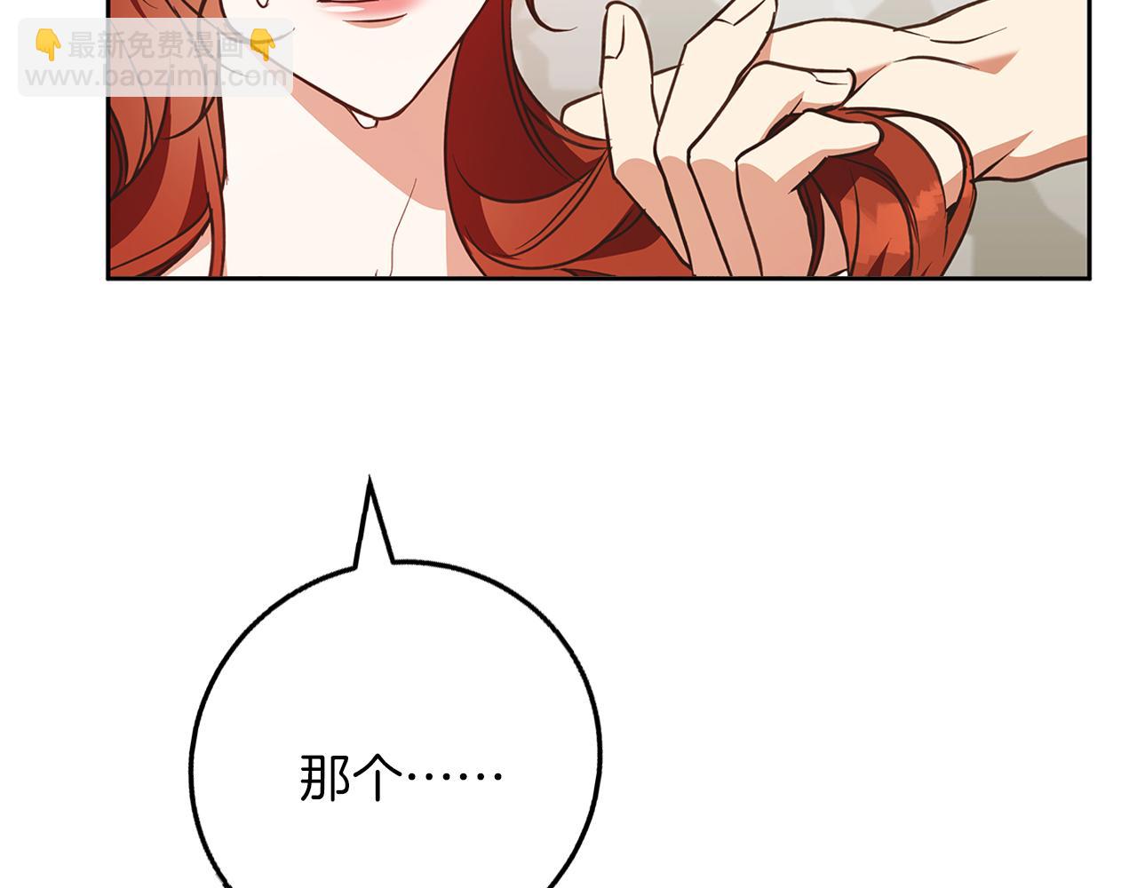 Winter Wolf - 第58話 蜜裡調油(1/4) - 8