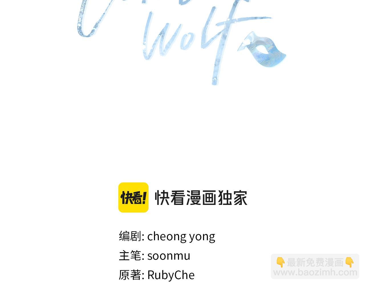 Winter Wolf - 第7話 改寫噩夢(1/3) - 8