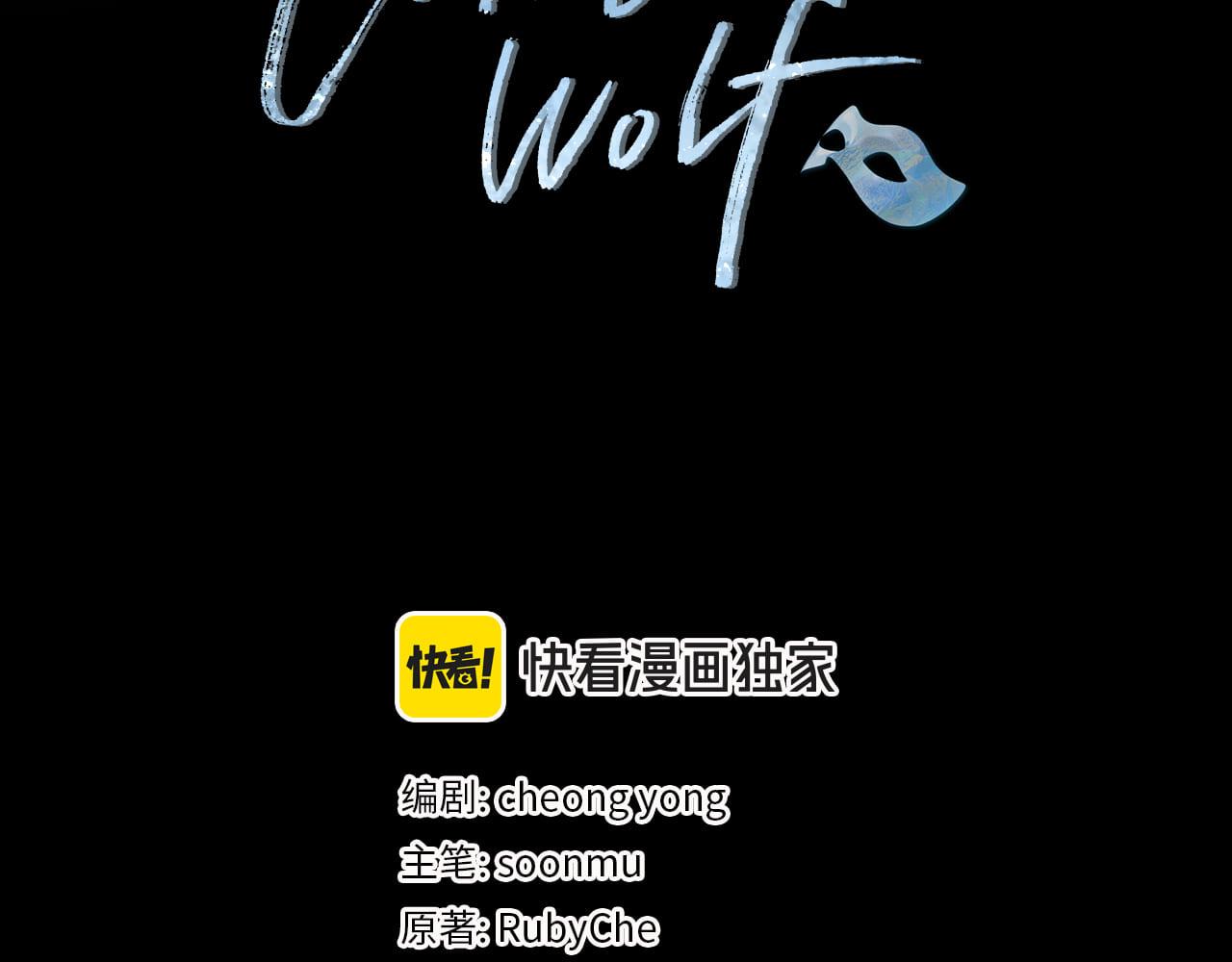 Winter Wolf - 第60話 從此爲她而活(1/4) - 3