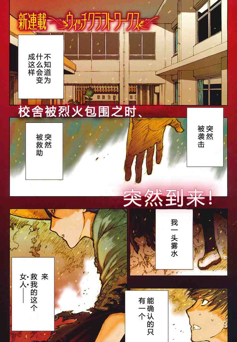 Witch Craft Works - 第1話 - 1