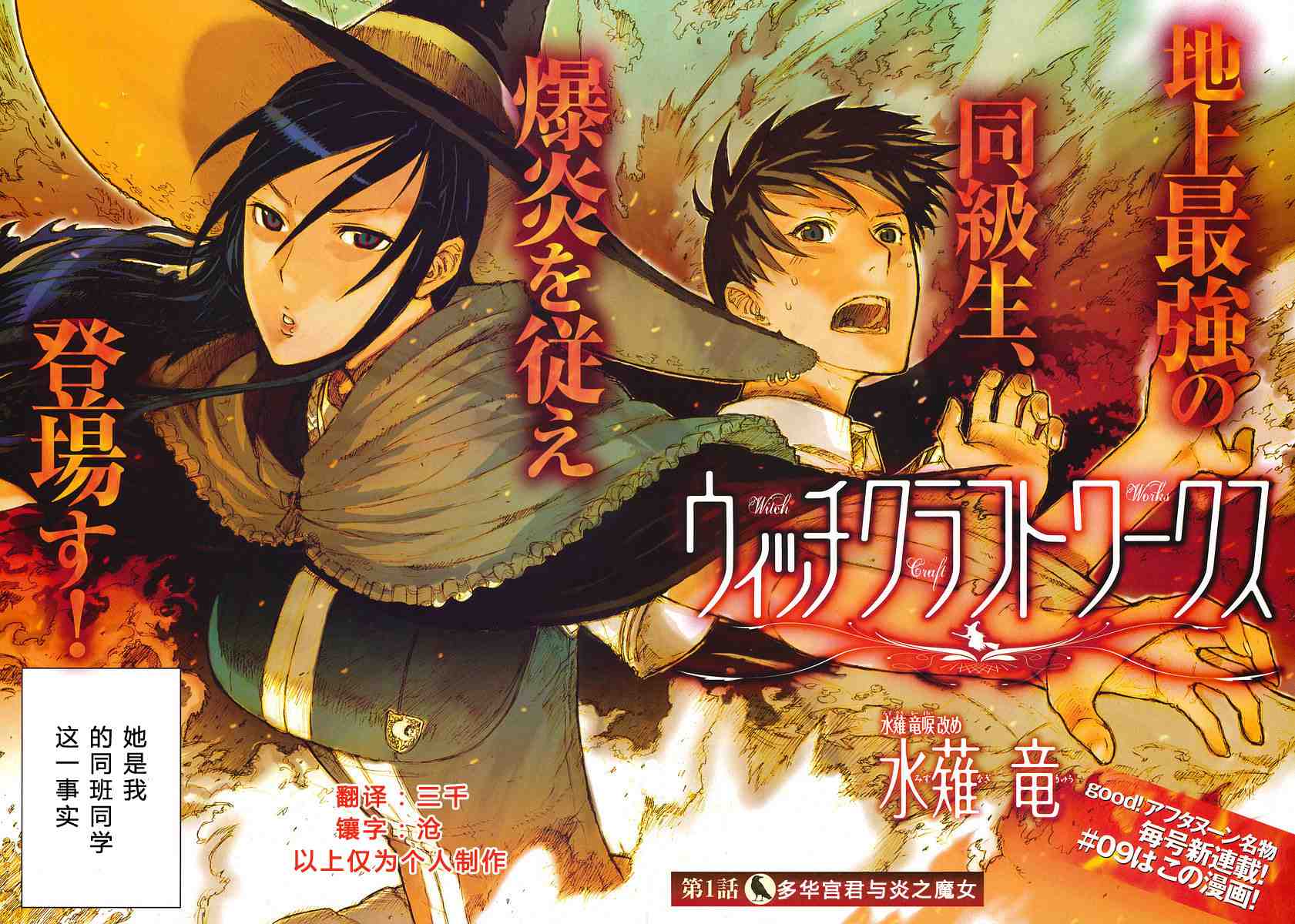 Witch Craft Works - 第1話 - 2