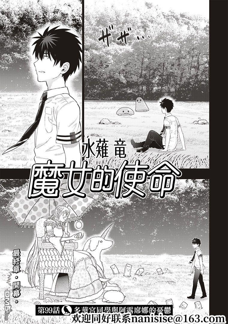 Witch Craft Works - 第99話 - 1