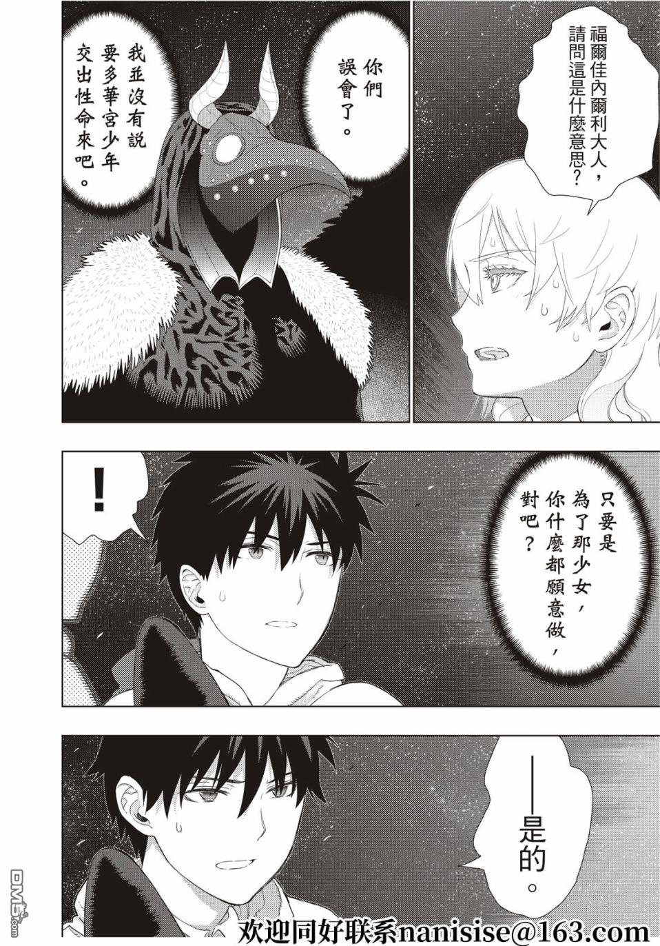 Witch Craft Works - 第105話 - 2