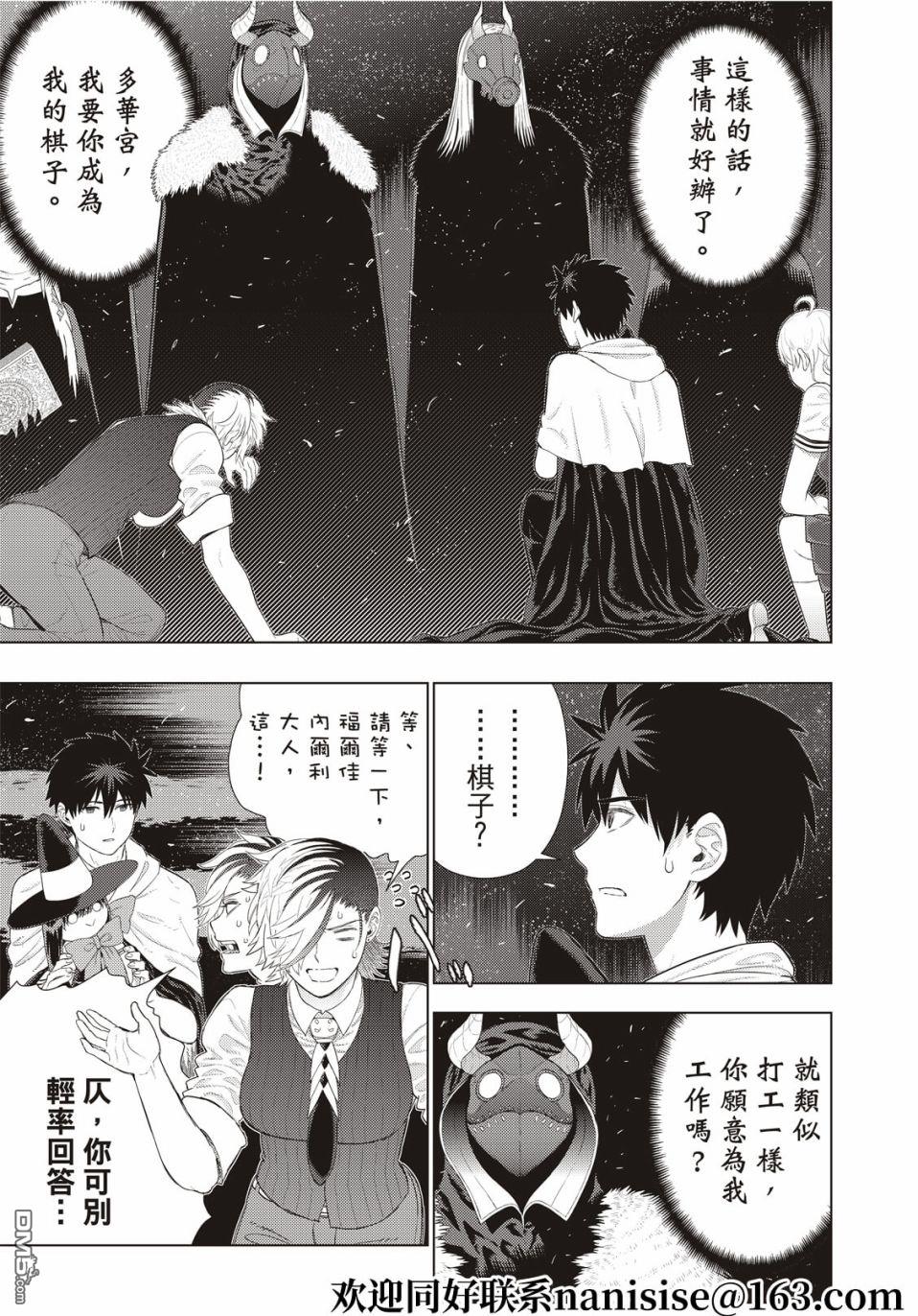 Witch Craft Works - 第105話 - 3